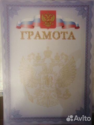 Грамота, бланк для заполнения