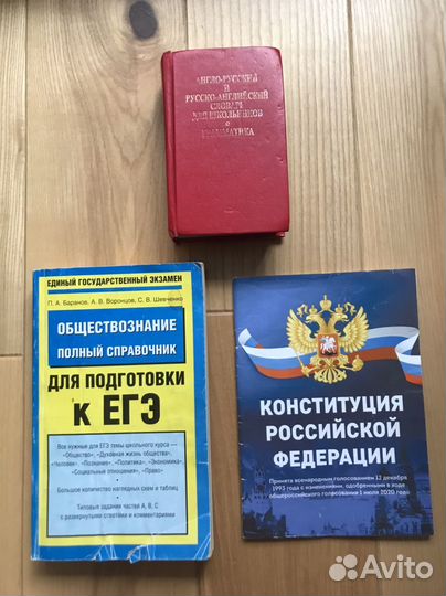 Цена за всё.Словарь английский.ЕГЭ обществознание