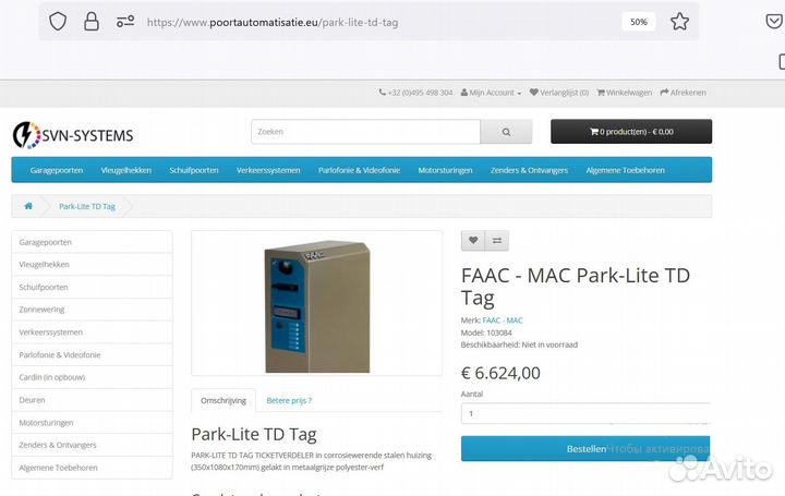 Faac/Италия шлагбаум, стойка въезда, стойка выезда