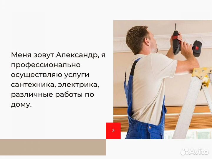 Мастер на час. Любые виды работ