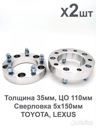 Проставки 5*150 30/35мм 2шт