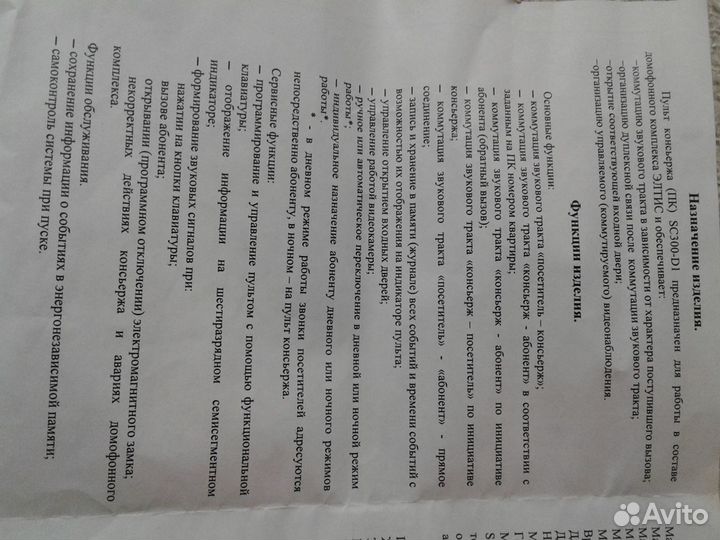 Пульт консьержа SC300-D1 eltis