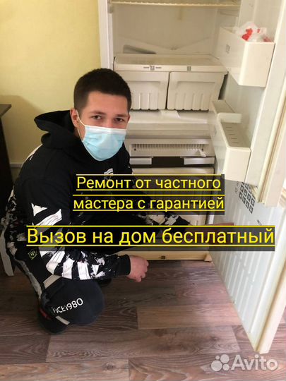 Ремонт холодильников Ремонт посудомоечных машин