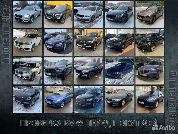Выездная проверка BMW перед покупкой. Автоподбор