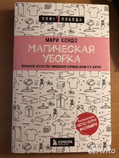 Книга Магическая уборка, автор Мари Кондо