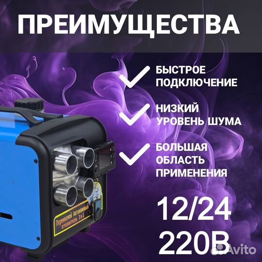 Автономный дизельный отопитель 8квт 12-24-220в