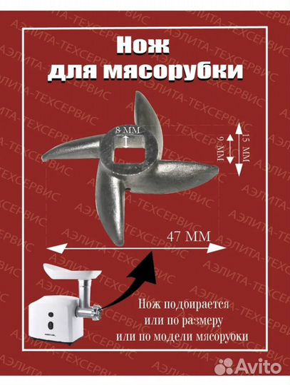 Нож для мясорубки