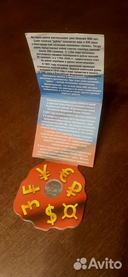 Монета - символ рубля