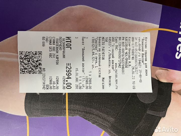 Бандаж на коленный сустав