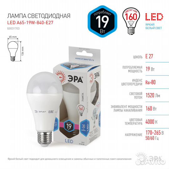 Лампочка светодиодная эра STD LED A65-19W-840-E27