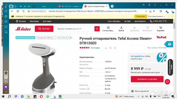 Ручной отпариватель Tefal Access Steam+