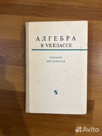 Учебники по русскому языку и математике СССР