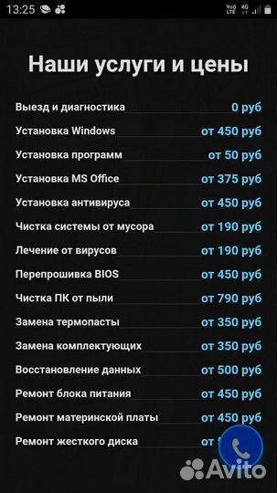 Компьютерный мастер на дом