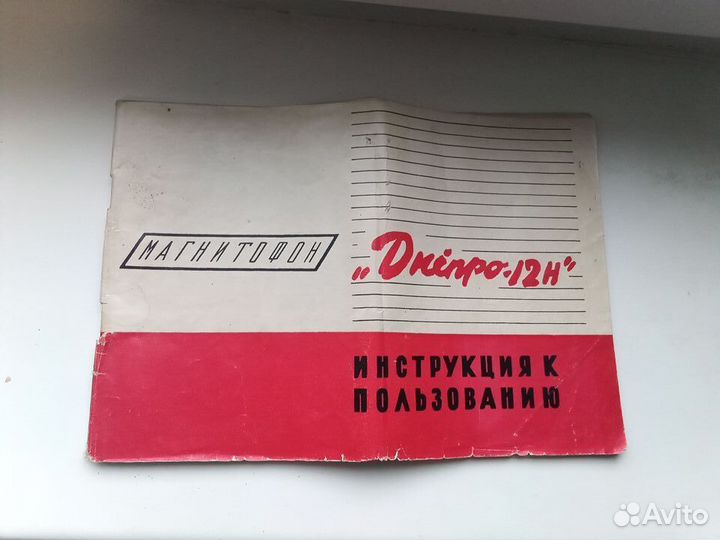 Инструкция к магнитофону Днипро -2 56 г