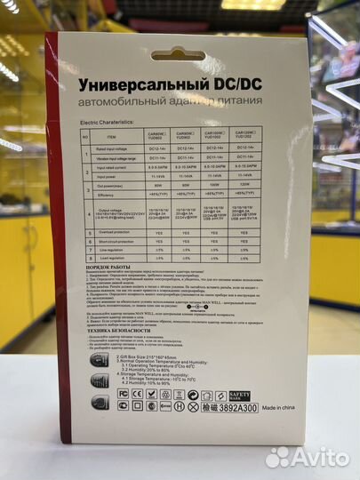 Универсальный автомобильный адаптер для ноутбука