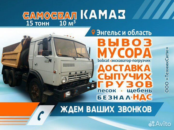 Самосвал камаз.Доставка песка и щебня