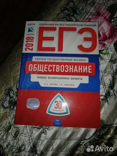 Егэ по обществознанию