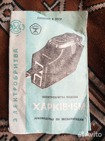 Бритва электрическая харкlв-15М