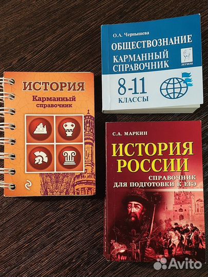 Справочник для подготовки к ЕГЭ / ОГЭ