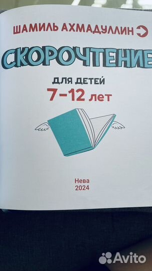 Книга скорочтение