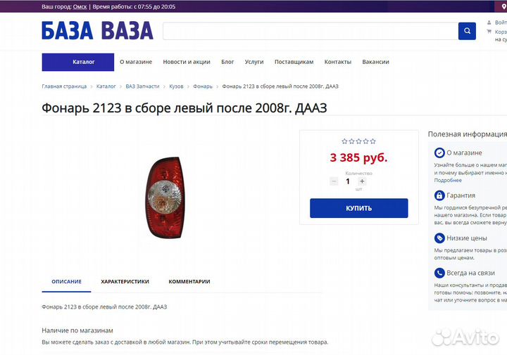 Задние фонари Шевроле Нива Новые