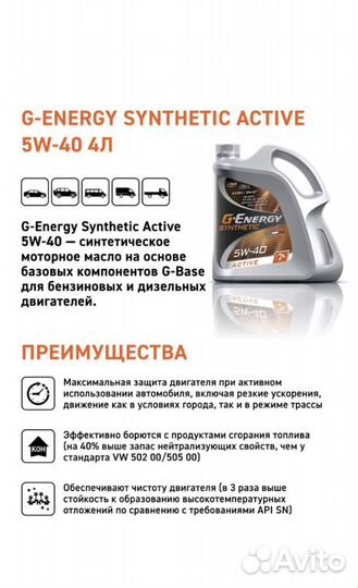 Моторное масло G-Energy SyntheticActive 5W40 4л