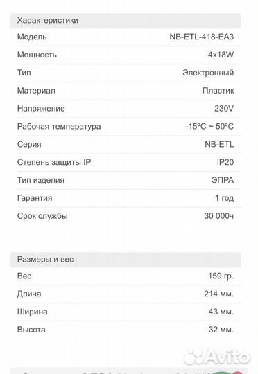 Эпра Navigator для люминесцентных ламп