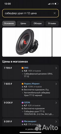 Сабвуфер урал 12