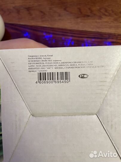 Сахарница керамическая