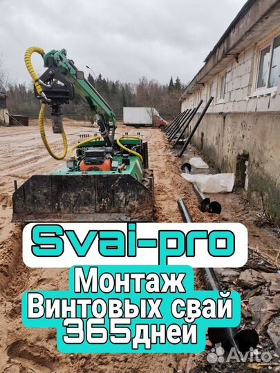 Винтовые сваи