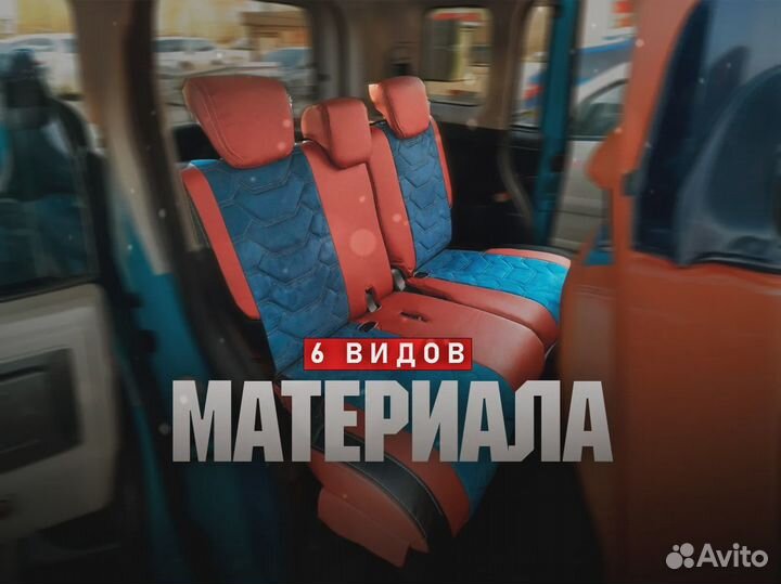 Авточехлы под заказ