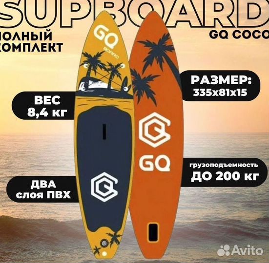 Сапборд(koi,gq,js,manki,валав,rave board)