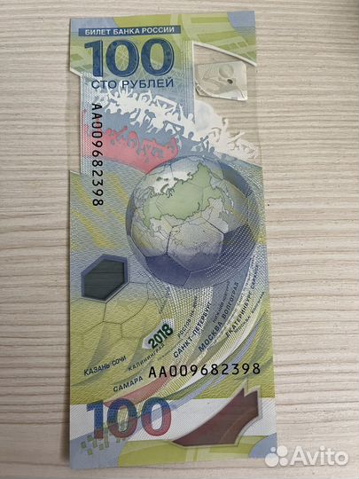 Купюра чемпионат мира по футболу 100