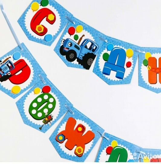 Гирлянда растяжка Синий трактор