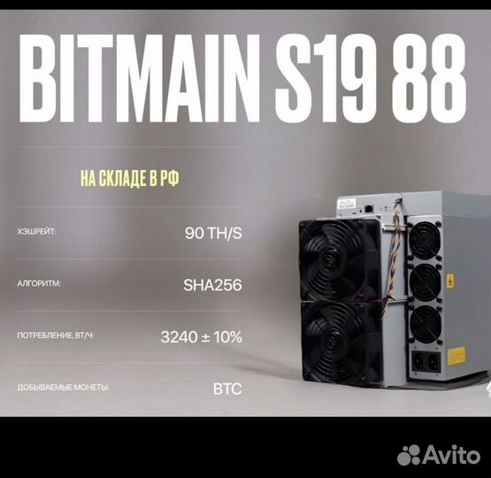 Antminer s19 90th 88 чипов
