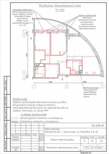 Перепланировка квартир и нежилых помещений