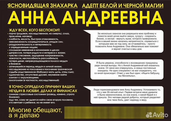 Адепт белой и чёрной магии, ясновидящая, знахарка