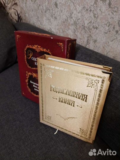 Родословная книга