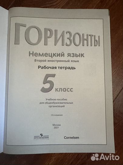 Немецкий язык 5 класс Горизонты рабочая тетрадь