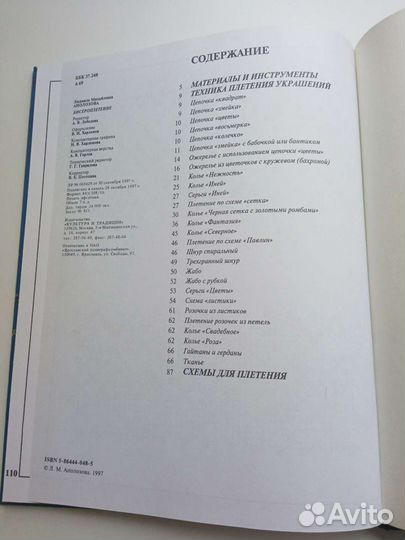 Книга Бисероплетение, Людмила Аполозова