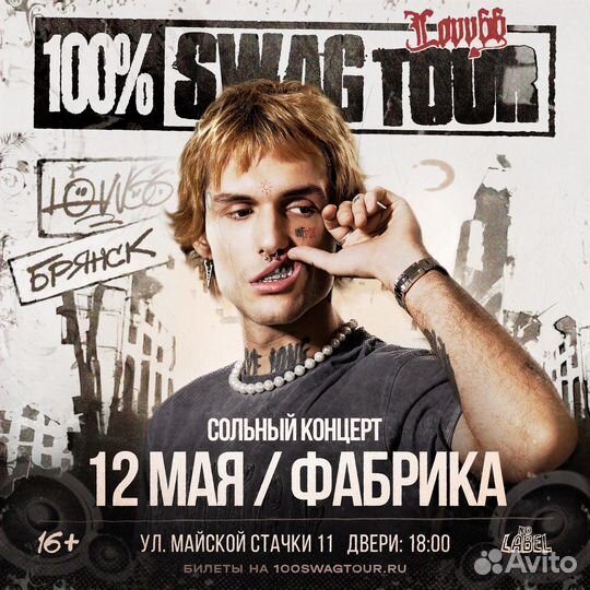 Билеты на концерт lovv66