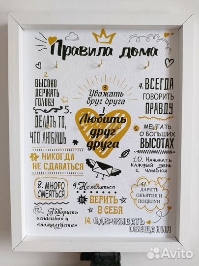 Ключница настенная «Правила Дома» «Правила Семьи»