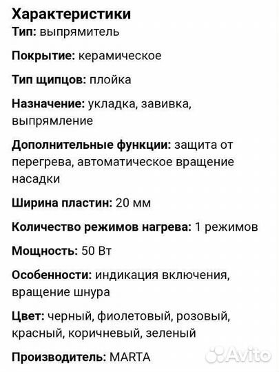 Выпрямитель для волос