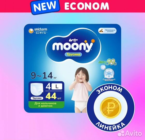 Трусики и подгузники Moony