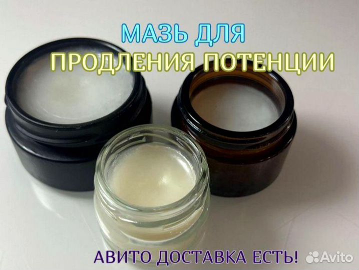 Мазь-стань долгим