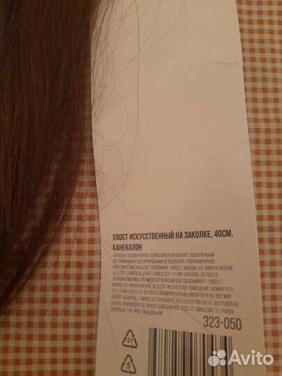 Волосы (хвост-40 см) искусственный