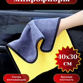 Салфетки из микрофибры для уборки, автополотенце