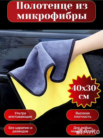 Автополотенце, салфетки из микрофибры для уборки