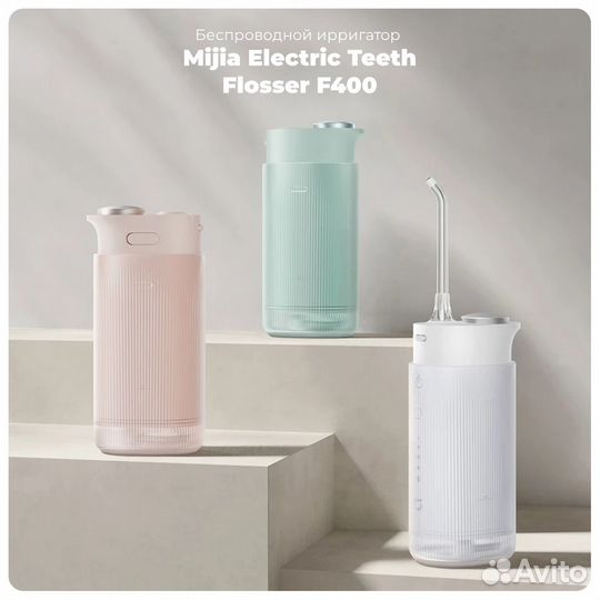 Ирригатор Xiaomi Mijia Electric Teeth Flosser F400