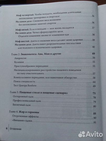 Интуитивное питание книга